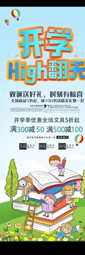 开学季展架图片psd模版下载