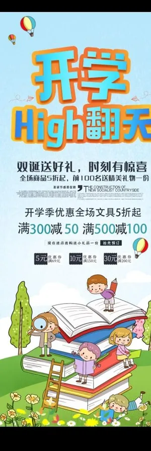 开学季展架图片