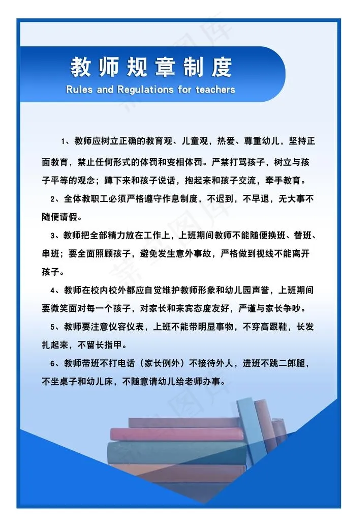教师规章制度图片(6220X9032(DPI:254))psd模版下载