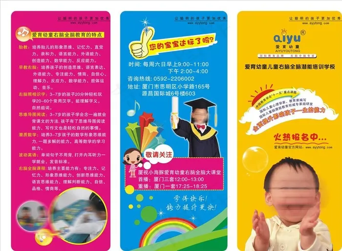 爱育幼童 右脑教育 招生传单图片(291X216)cdr矢量模版下载