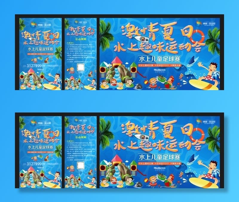 房地产水上大冲关活动图片(2205X4961(DPI:70))psd模版下载