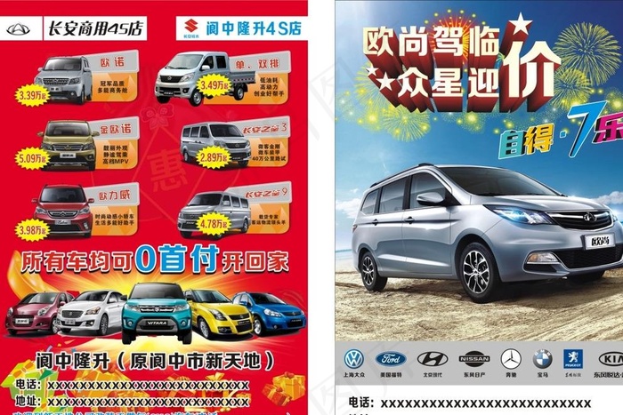 长安商用、铃木图片