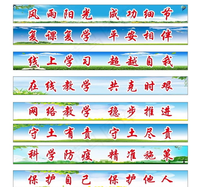 学校 疫情标语图片(210X297)cdr矢量模版下载