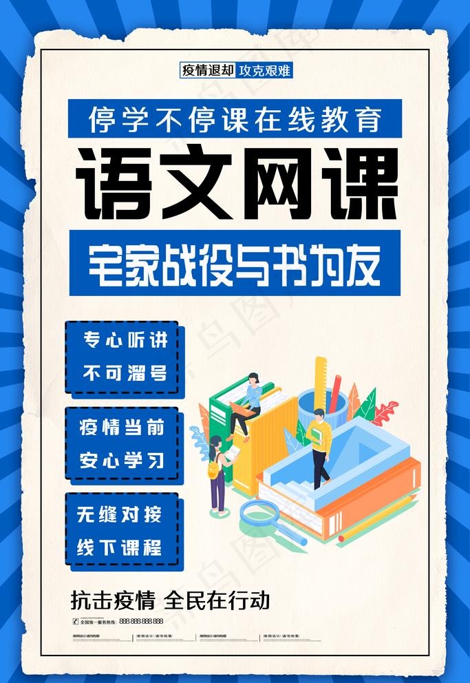 在线培训图片(3543X5315(DPI:150))psd模版下载
