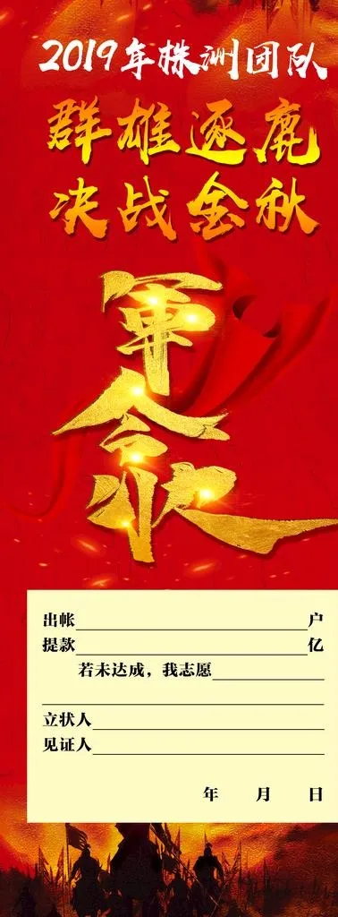 军令状海报图片(4724X11811(DPI:300))psd模版下载