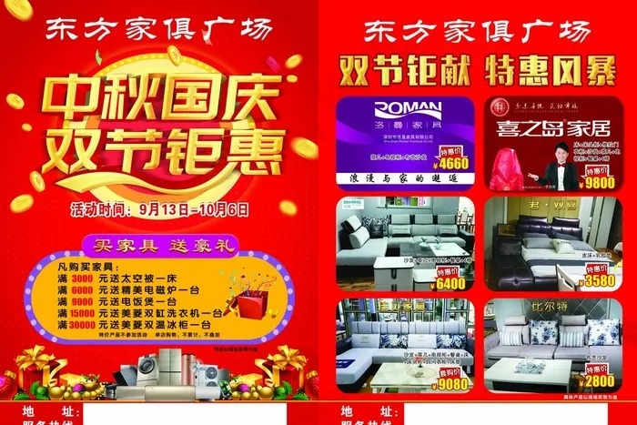 中秋国庆　双节钜惠图片(3012X4205(DPI:300))psd模版下载