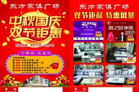 中秋国庆　双节钜惠图片