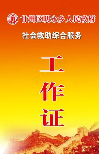 工作证图片