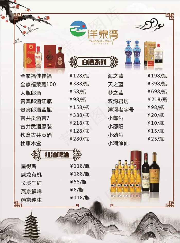 酒水饮料烟酒菜单图片cdr矢量模版下载