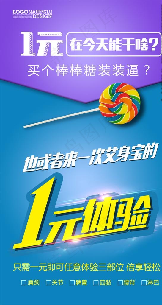 1元体验海报图片psd模版下载