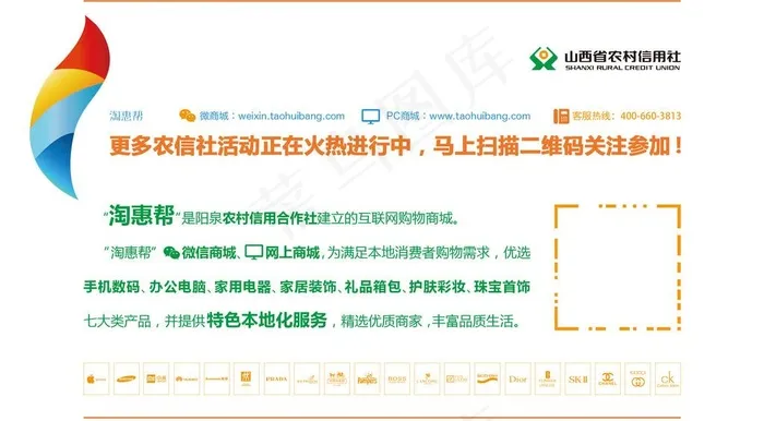 山西农信 台卡图片(2598X1512(DPI:300))psd模版下载