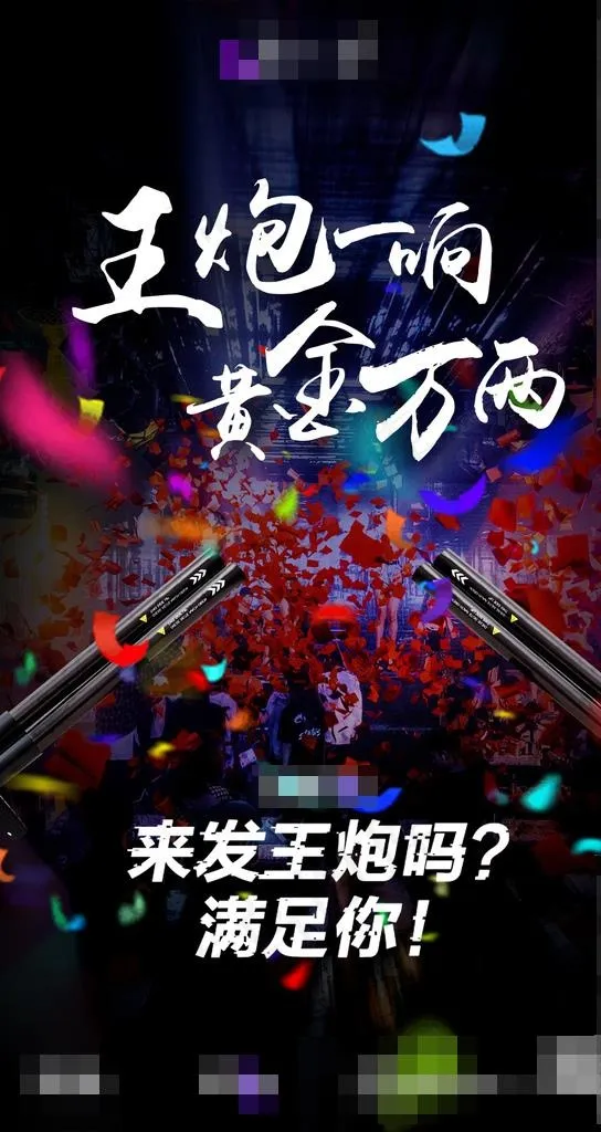 礼炮文化图片(1080X1920(DPI:72))psd模版下载