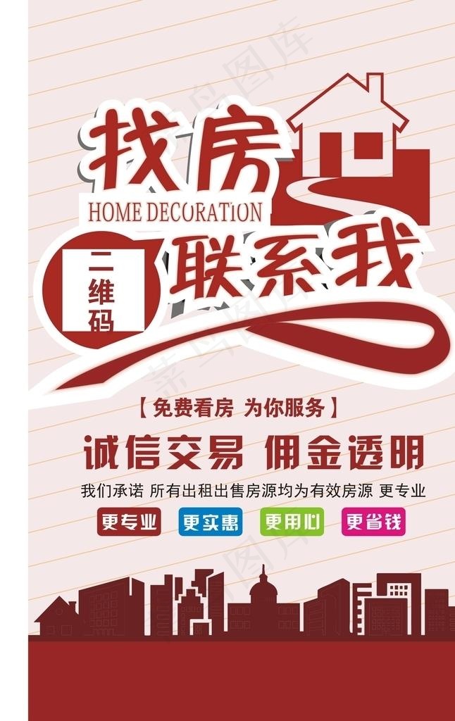 房产广告图片cdr矢量模版下载