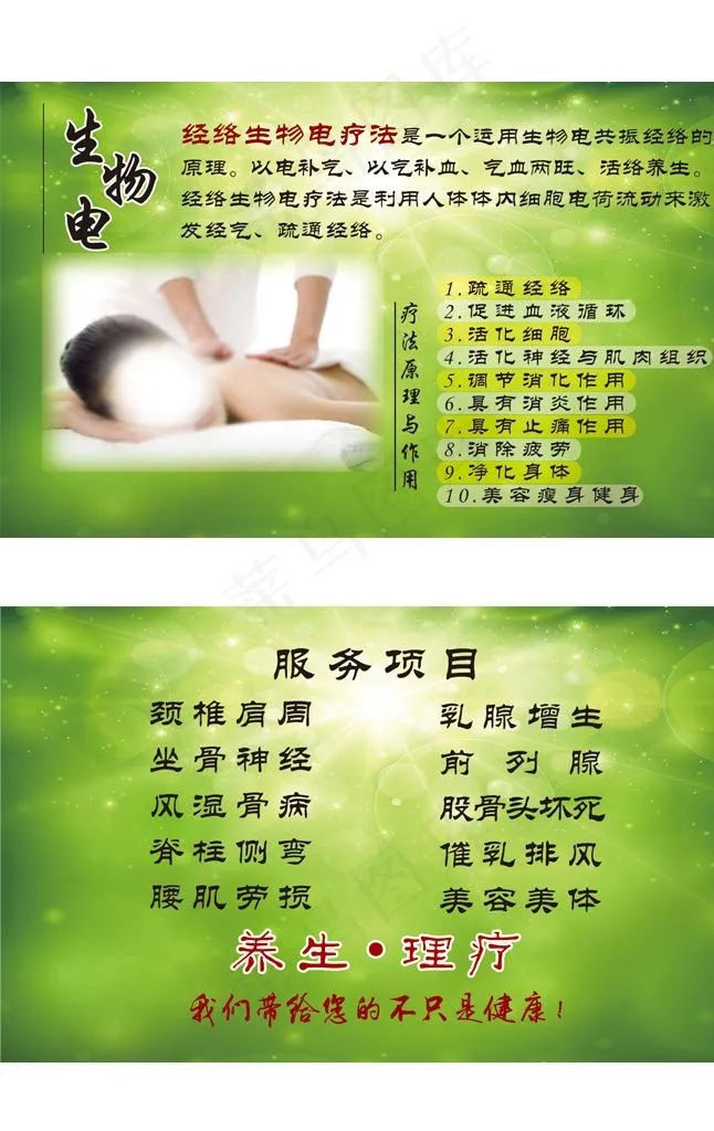 生物电理疗绿底名片足疗图片psd模版下载
