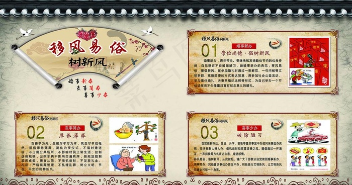 移风易俗图片(5641X3146(DPI:72))psd模版下载