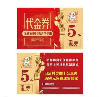 代金券图片