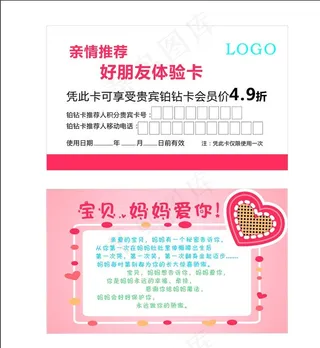 亲情体验卡图片