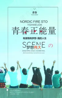 青春正能量图片
