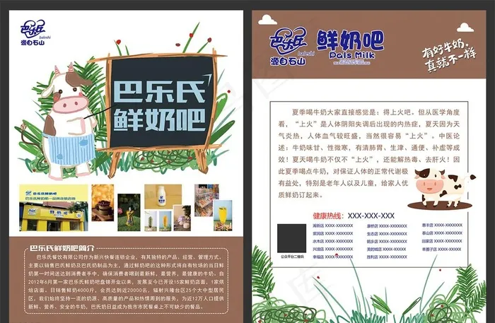 鲜奶宣传单图片psd模版下载