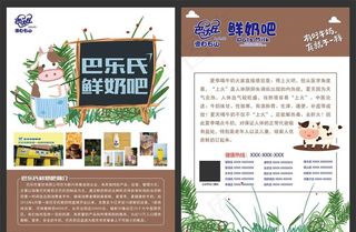 鲜奶宣传单图片