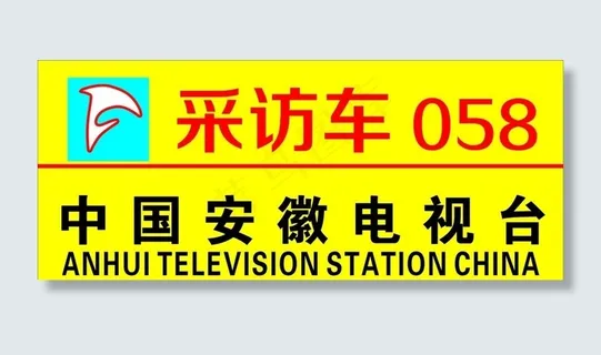 安徽电视台标志图片