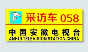 安徽电视台标志图片
