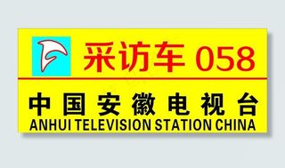 安徽电视台标志图片
