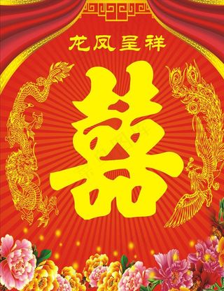 拜天地背景图片