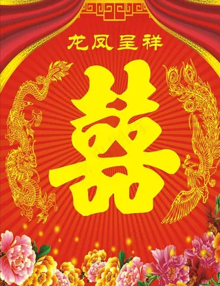 拜天地背景图片