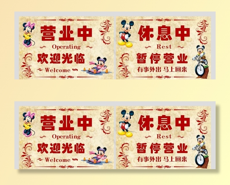 营业中图片cdr矢量模版下载