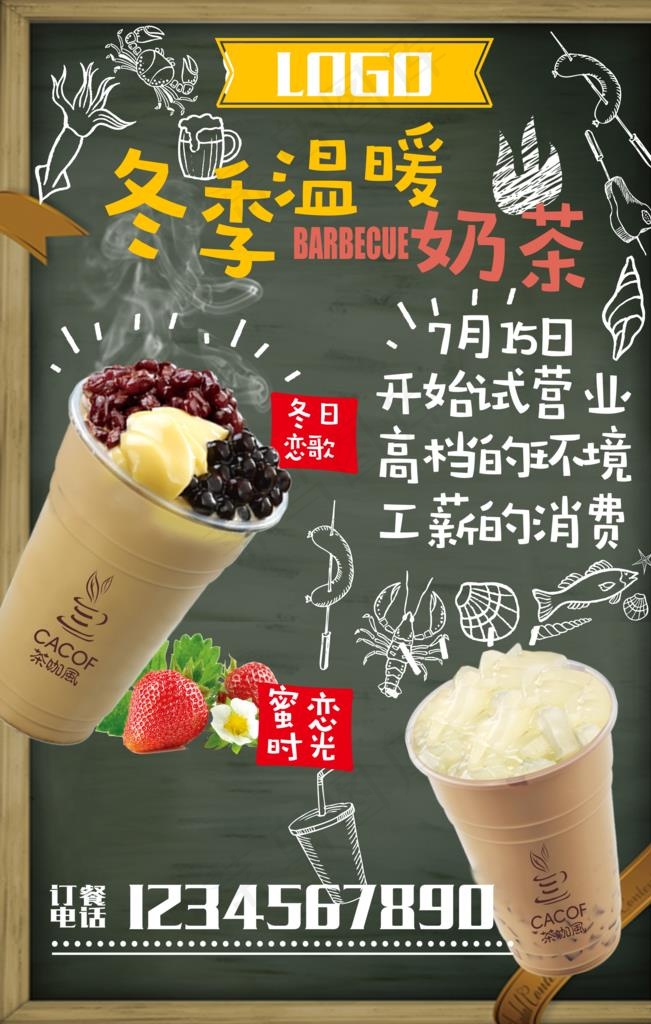 奶茶图片(7087X10630(DPI:300))psd模版下载