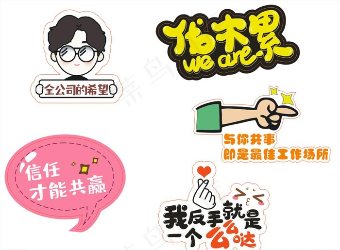 手举牌 异形 造型 流行 卡通图片cdr矢量模版下载