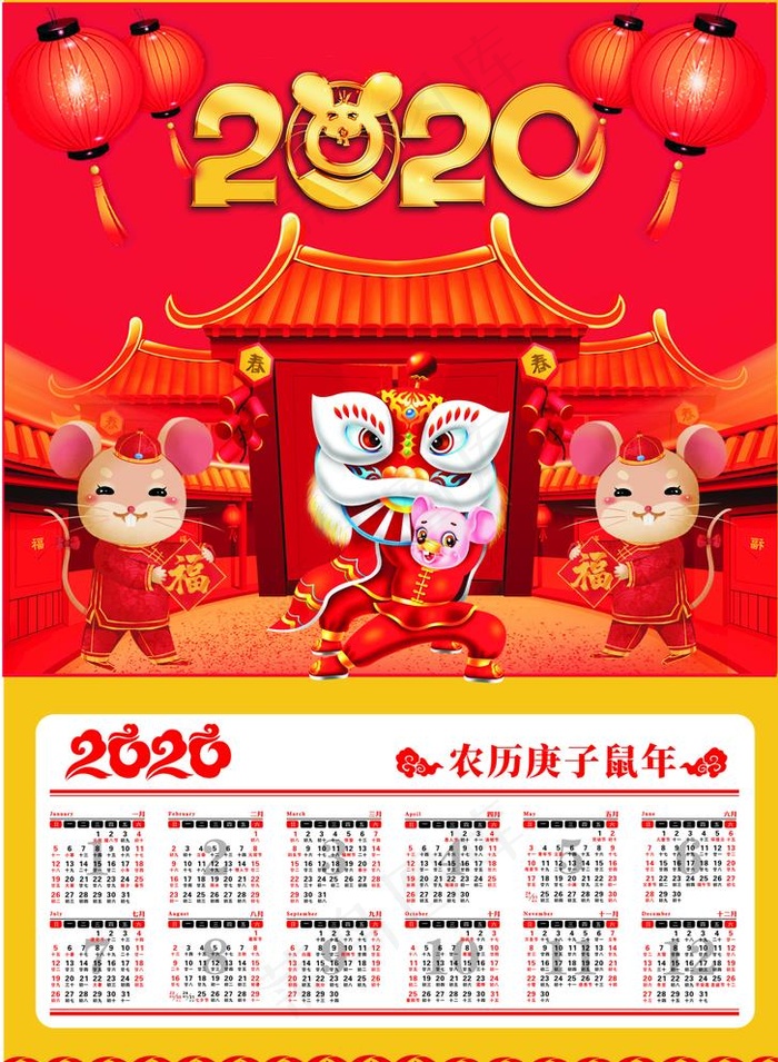 鼠年2020挂历图片