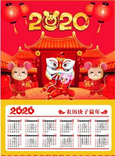 鼠年2020挂历图片