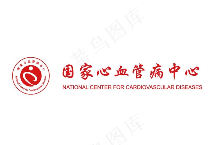 国家心血管病中心logo图片ai矢量模版下载