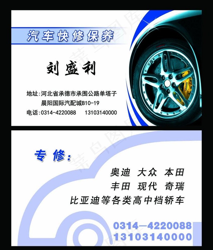 汽车快修保养名片图片