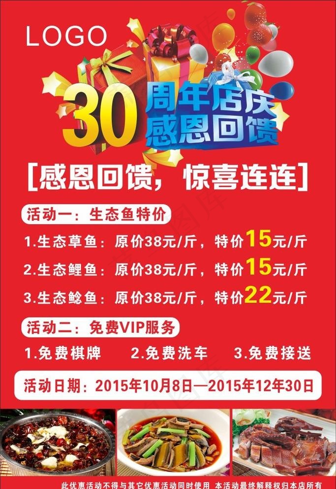 30周年店庆图片cdr矢量模版下载
