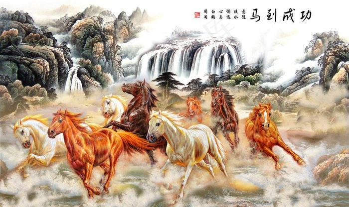 马到成功图片