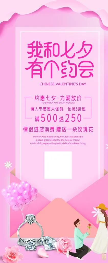 我和七夕有个约会图片(6299X14173(DPI:200))psd模版下载