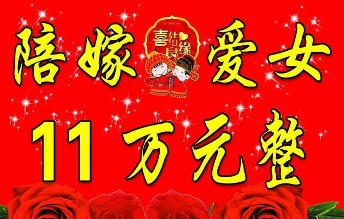 嫁妆图片(4724X3150(DPI:200))psd模版下载