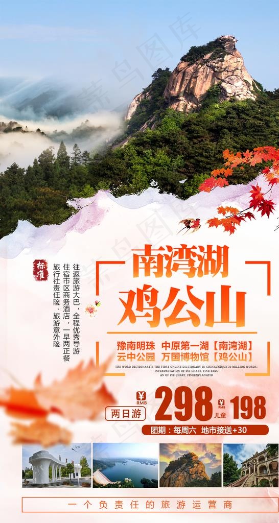 南湾湖 鸡公山图片