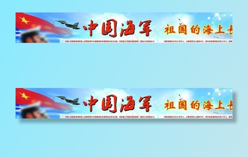 校园展板介绍中国海军图片(5846X1630(DPI:30))psd模版下载