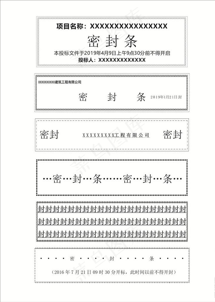 密封条图片cdr矢量模版下载