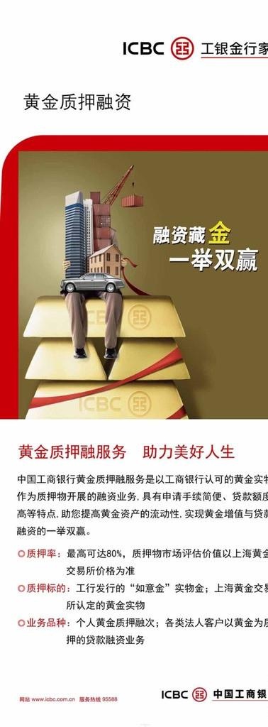 工商银行易拉宝图片psd模版下载