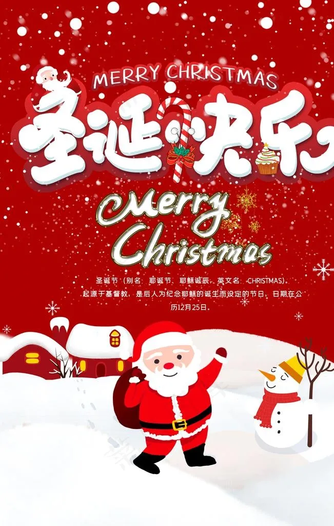 圣诞节图片(3543X5315(DPI:300))psd模版下载