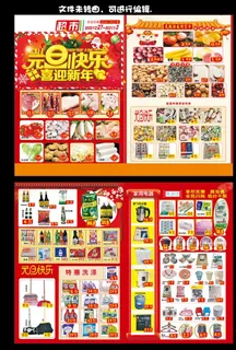 元旦 元旦节 元旦超市DM图片
