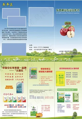 农药化肥三折页图片