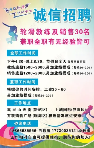 轮滑海报 溜冰广告图片