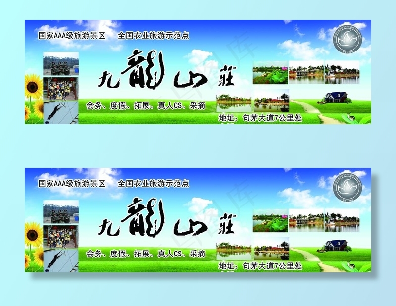 高炮九龙山庄图片(14173X4724(DPI:20))psd模版下载