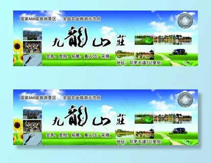 高炮九龙山庄图片